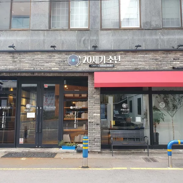 20세기 소년