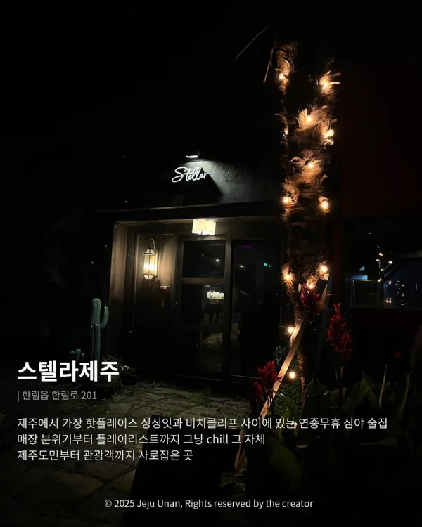 스텔라제주