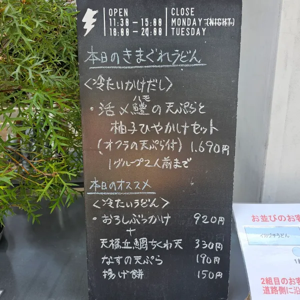 イカヅチうどんの写真5