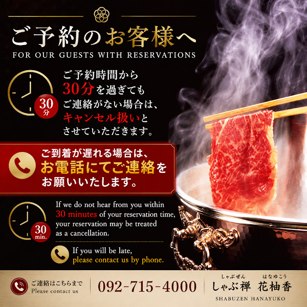 しゃぶしゃぶ すき焼きしゃぶ禅 花柚香 사진 5