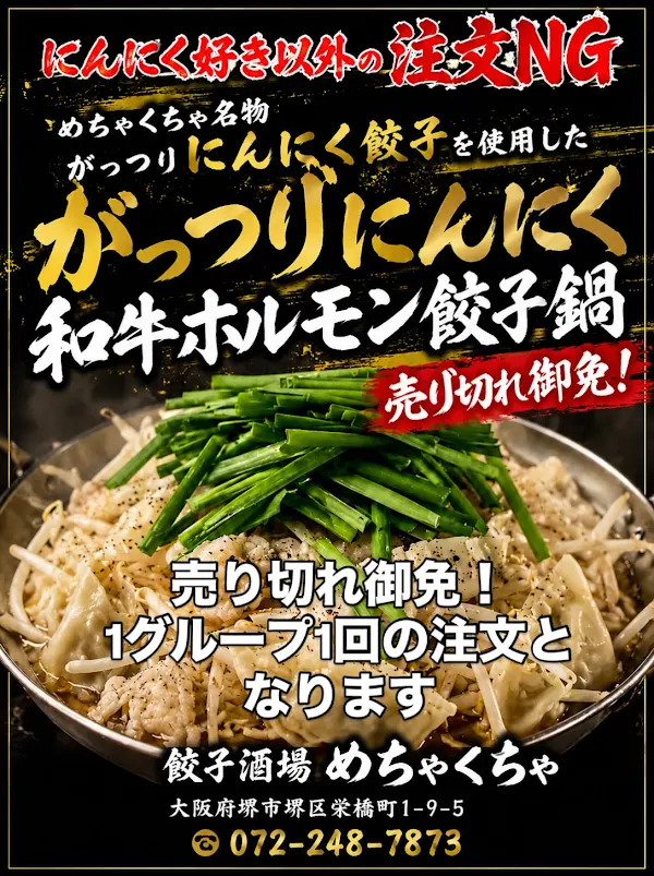 餃子酒場 目茶食茶 堺駅前本店 사진 2