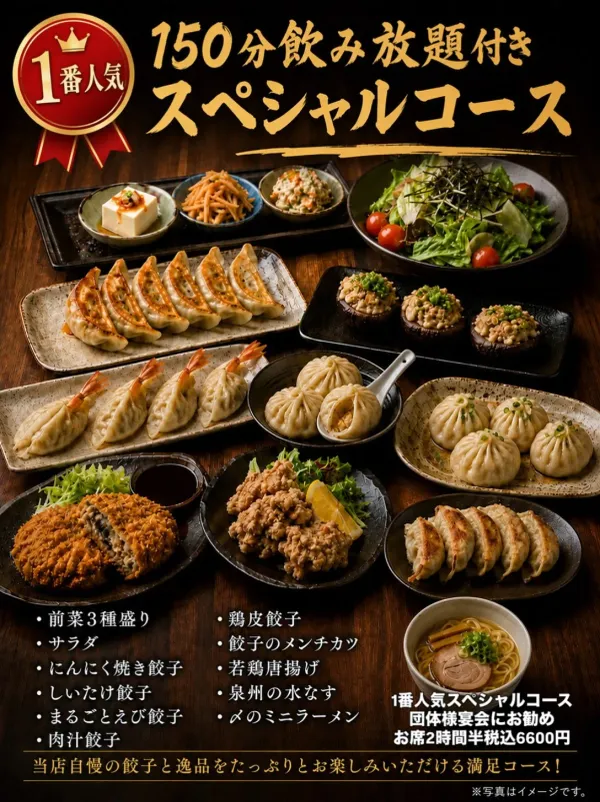 餃子酒場 目茶食茶 堺駅前本店 사진 4