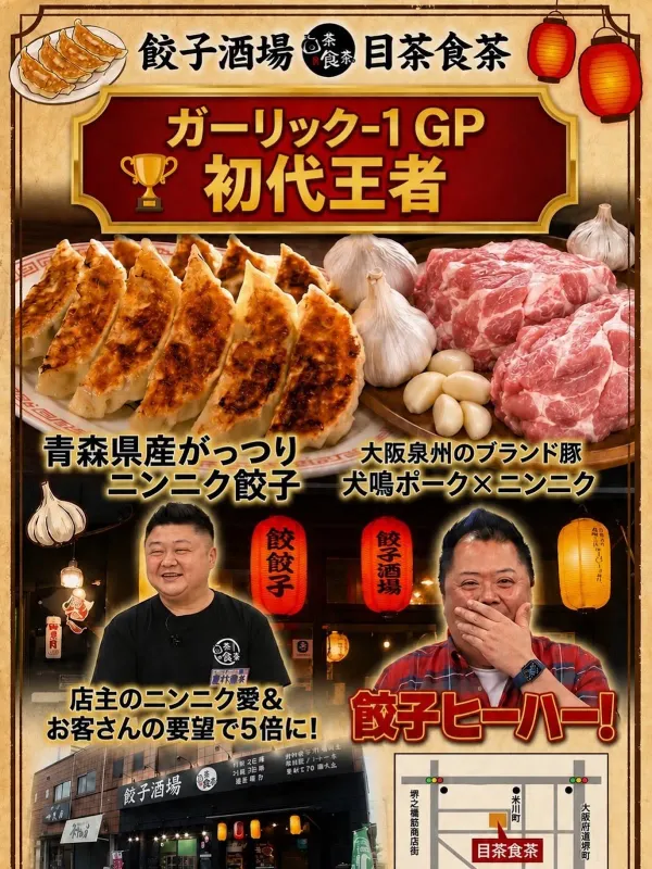 餃子酒場 目茶食茶 堺駅前本店 사진 5