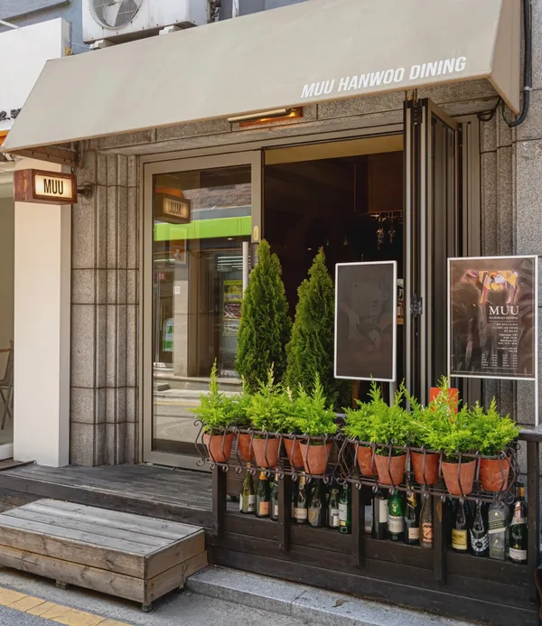 MUU한우다이닝 논현본점