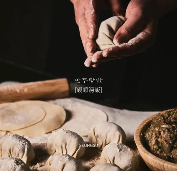 만두탕반