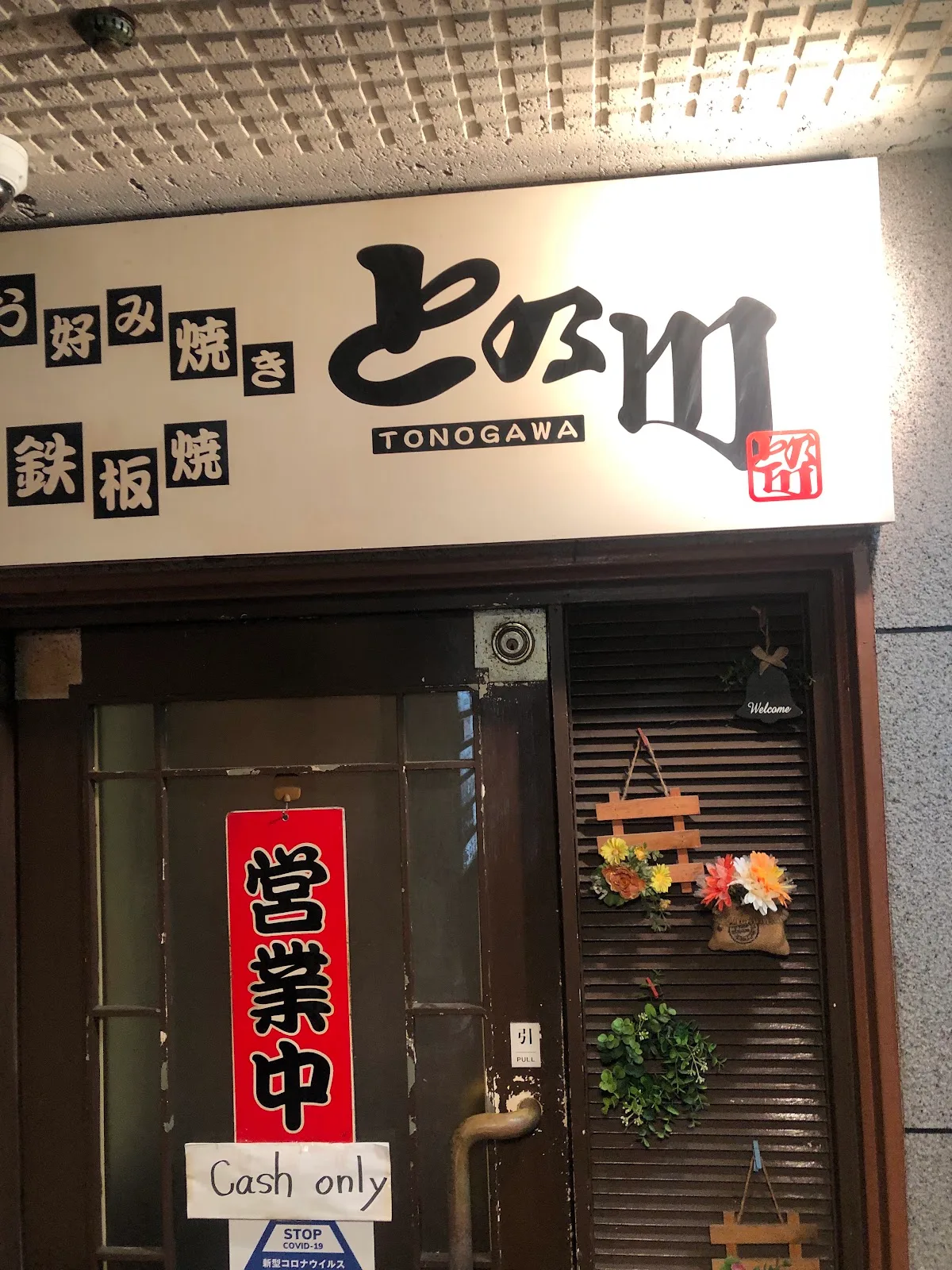 토노가와 후쿠오카 텐진점