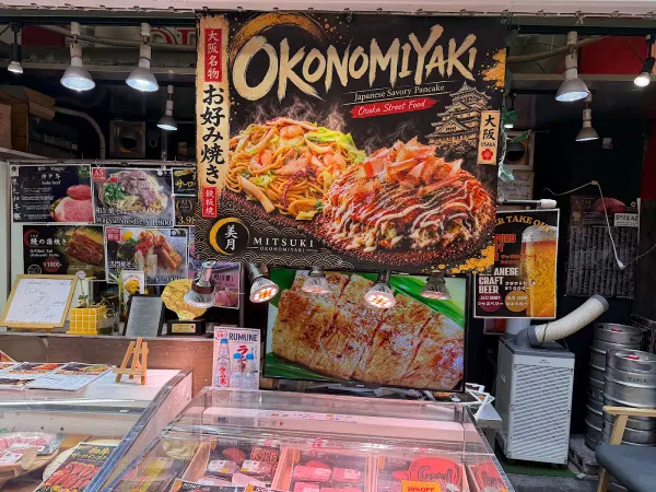 오코노미야키 미츠키 구로몬 시장점 사진 3