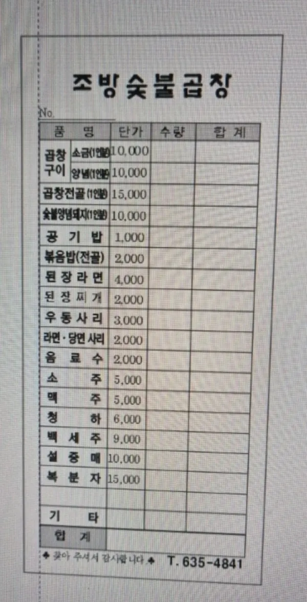 조방숯불곱창 사진 3