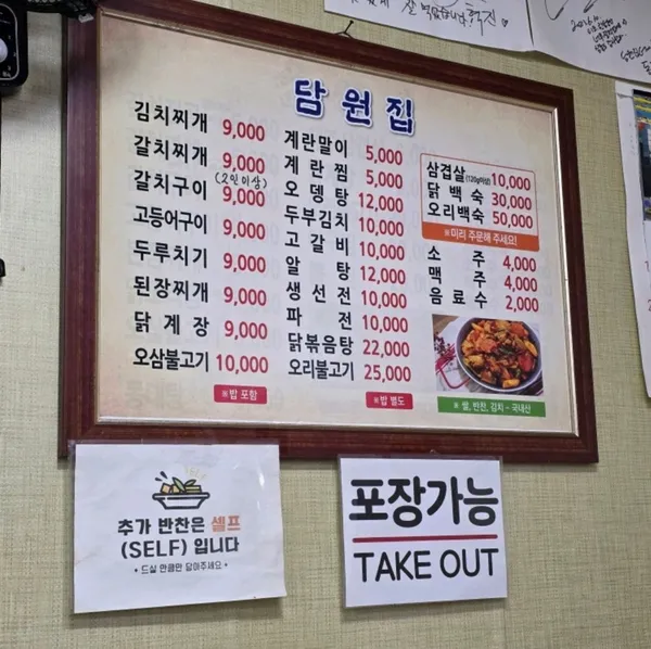 담원집 사진 2