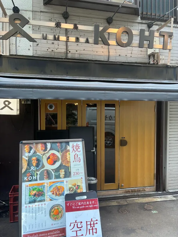 야키토리 UMEDA KOHT 사진 3