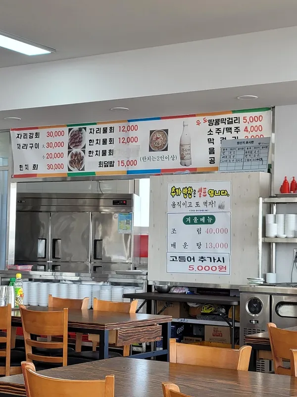 보목해녀의집 사진 2