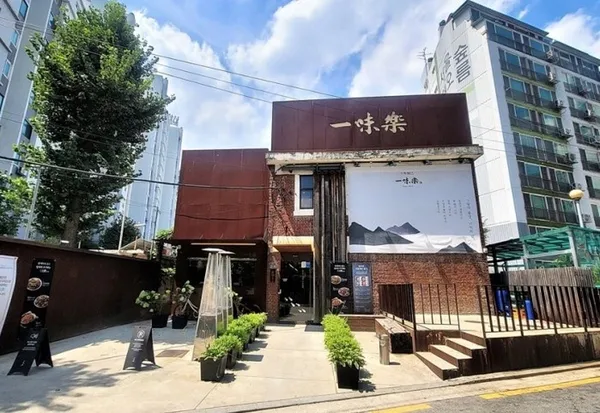 성수일미락