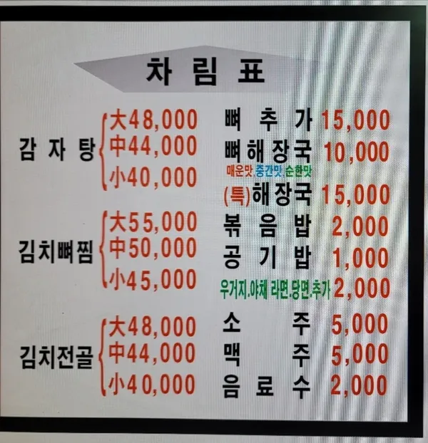 삼식이감자탕뼈해장국 교대점