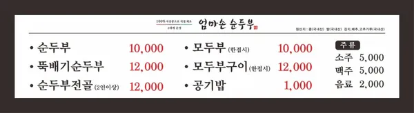 엄마손순두부 사진 2