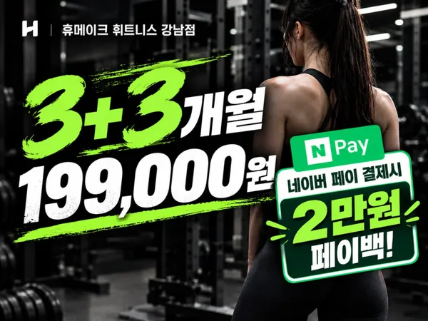 휴메이크휘트니스 강남점