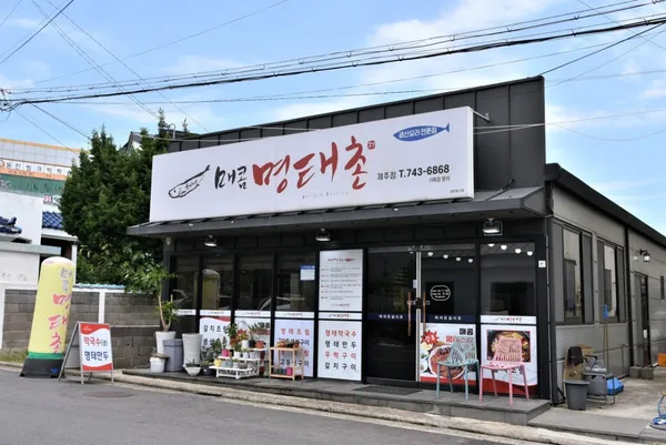 매콤갈치명태촌