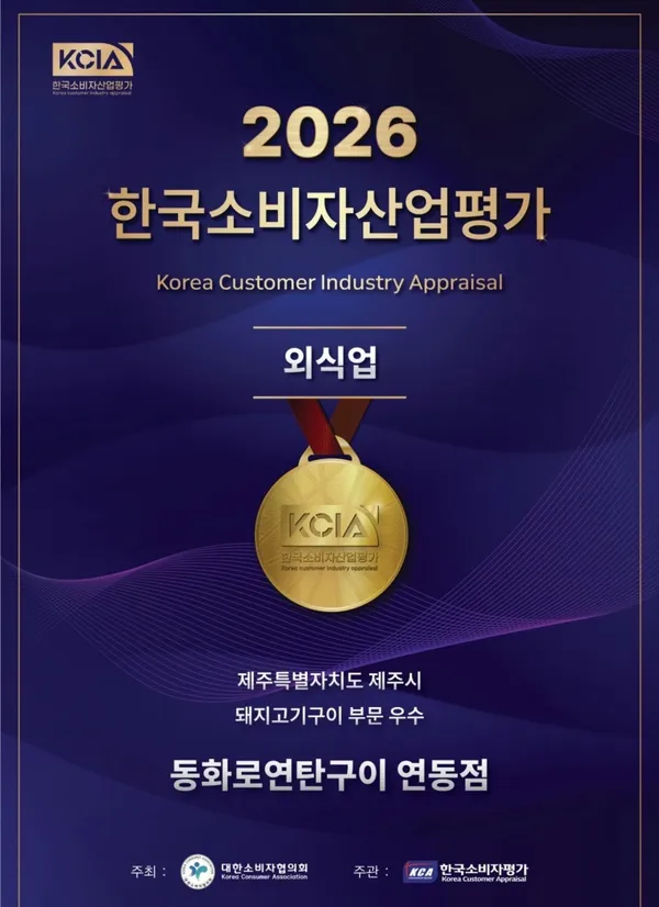 동화로연탄구이 연동점