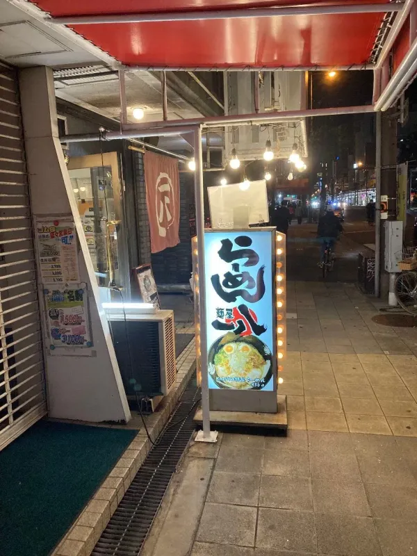 라멘 카즈야