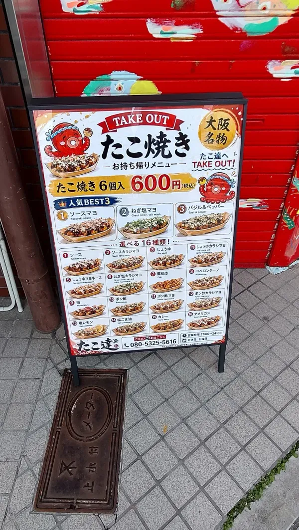타코타치 사진 5