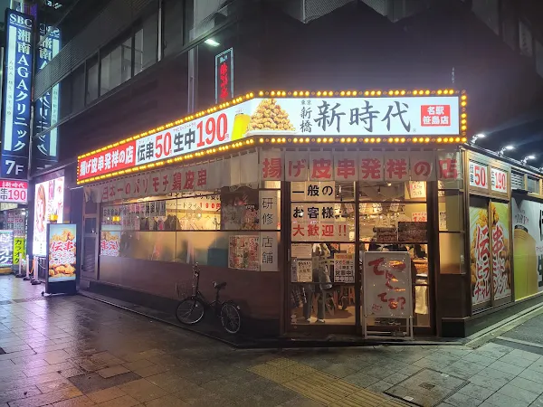 伝串 名駅笹島