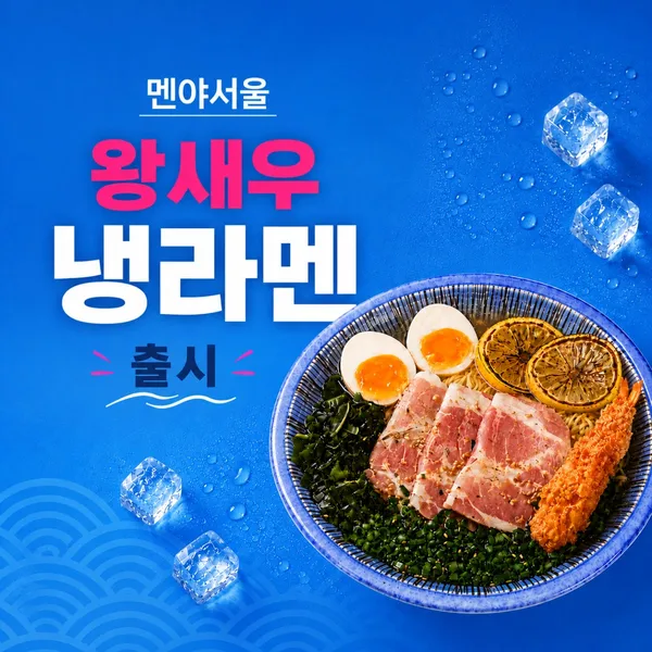 멘야서울 용산아이파크몰점