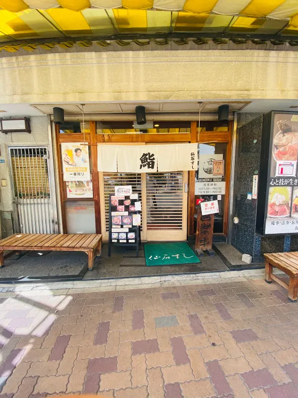 센코쿠 스시 본점 사진 4