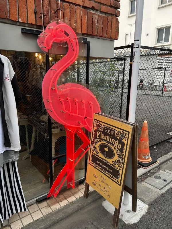플라밍고 (시모키타자와 상점) 사진 2
