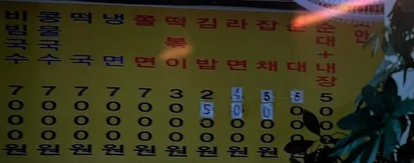 하나분식