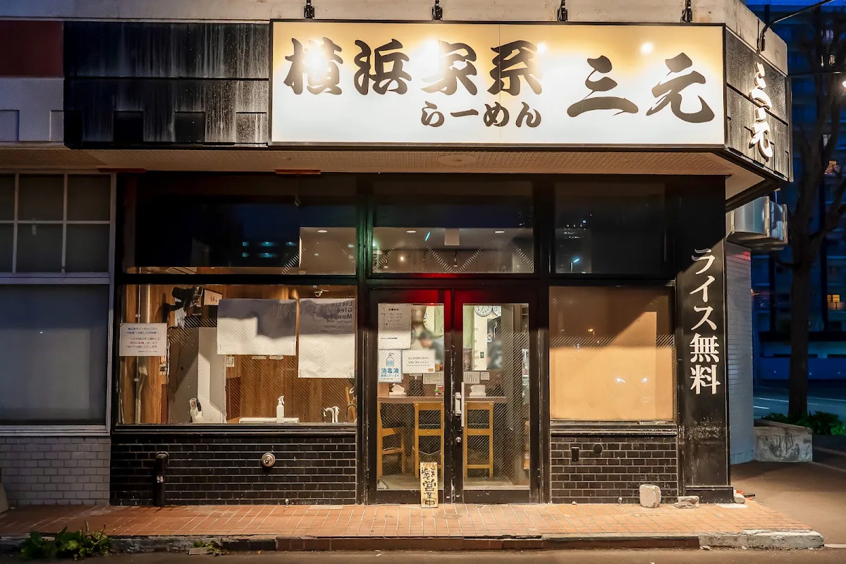 Sangen Hokudaimae 대표 사진