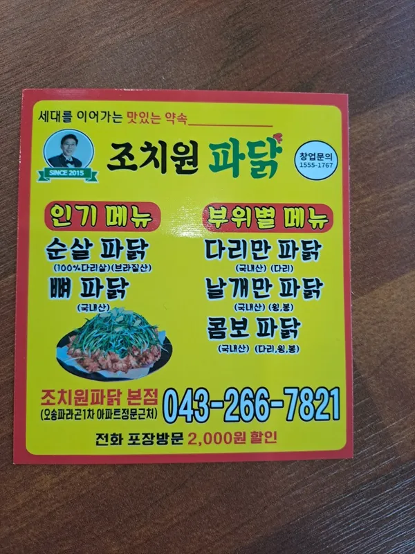 조치원파닭 본점 사진 3