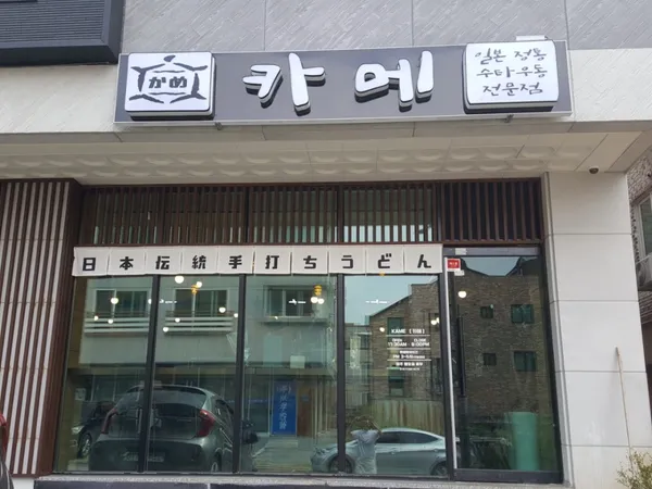 카메 사진 3