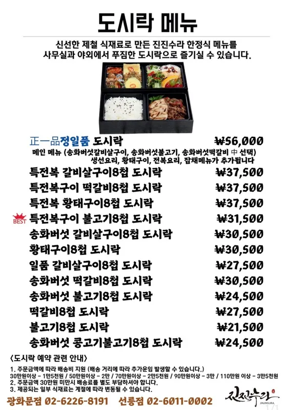 일품진진수라 광화문점 사진 5