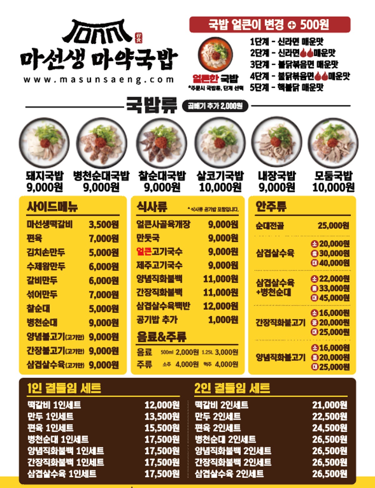 마선생얼큰국밥 서울상봉점 사진 3