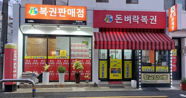 돈벼락 복권 사진 2