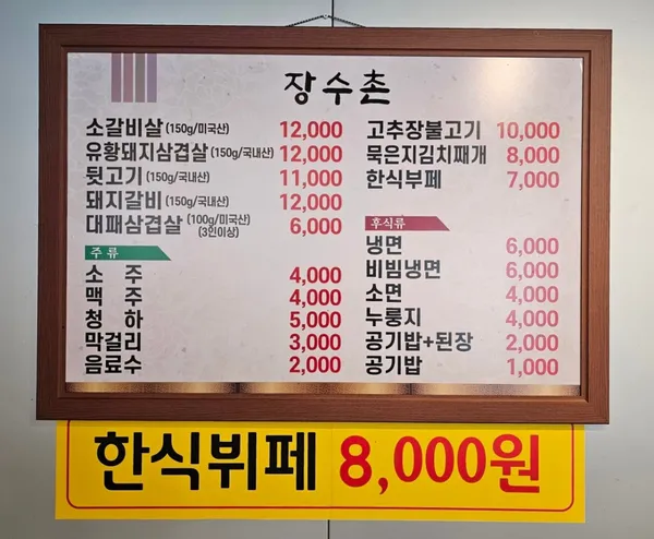 장수촌 한식뷔페 사진 3