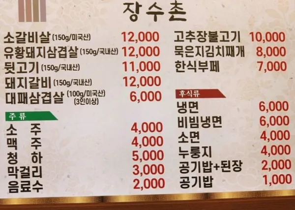 장수촌 한식뷔페 사진 4