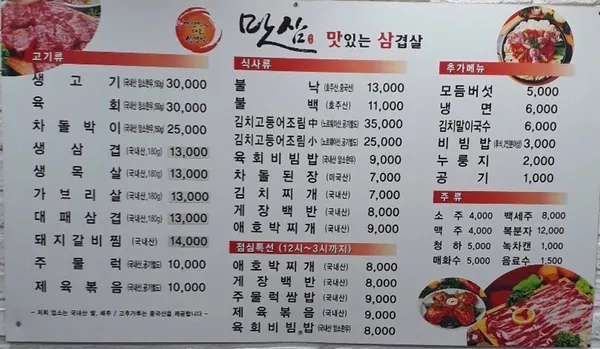 맛삼 사진 3