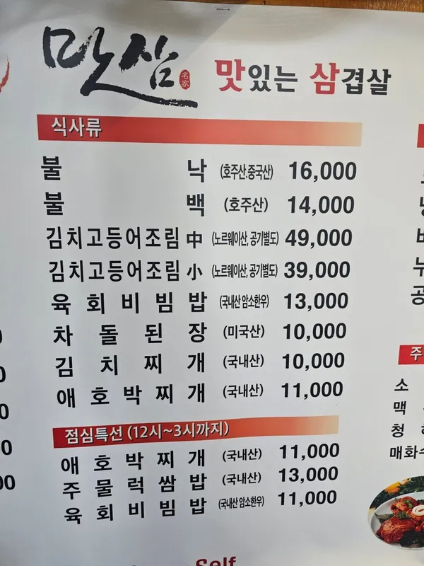 맛삼 사진 5