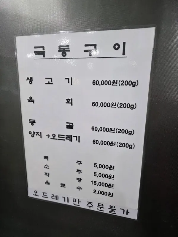 극동구이 사진 2