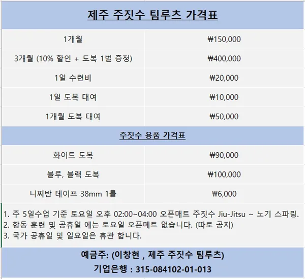 제주주짓수 사진 5