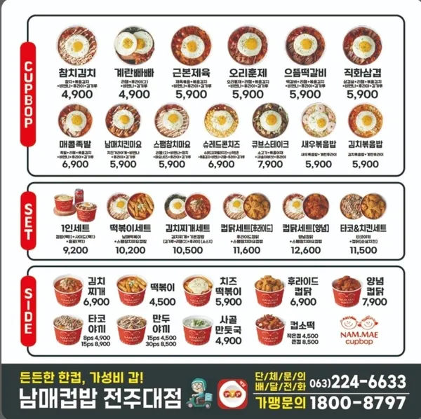 남매컵밥 전주대점 사진 3