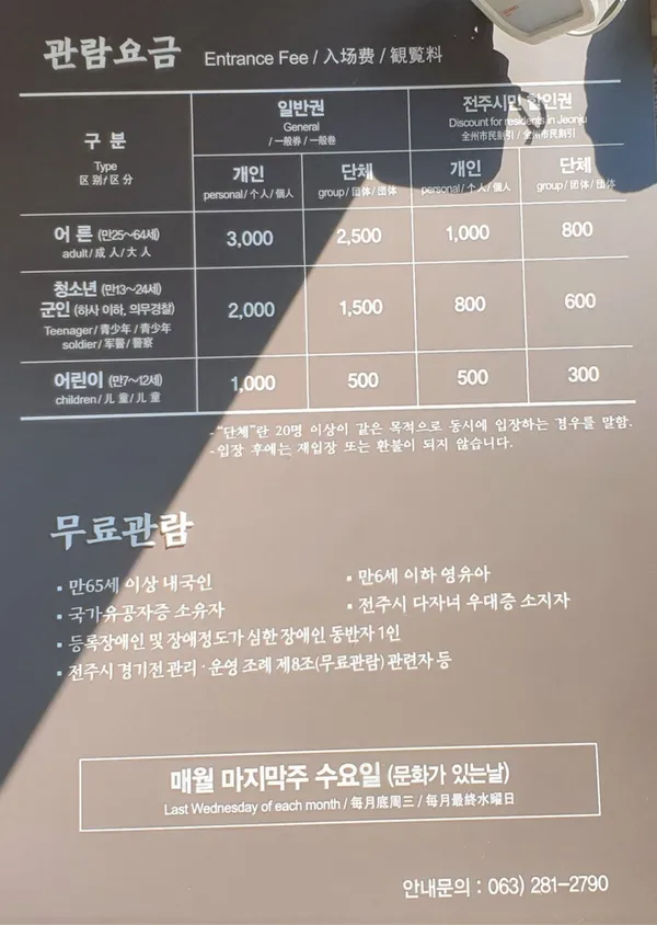 전주경기전 사진 2
