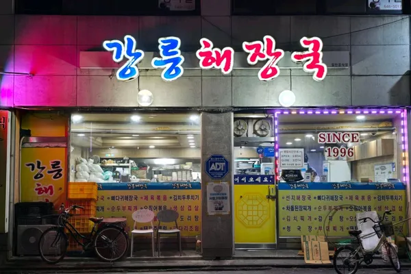 강릉해장국