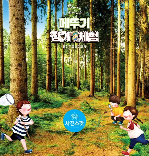 용인곤충테마파크 사진 5