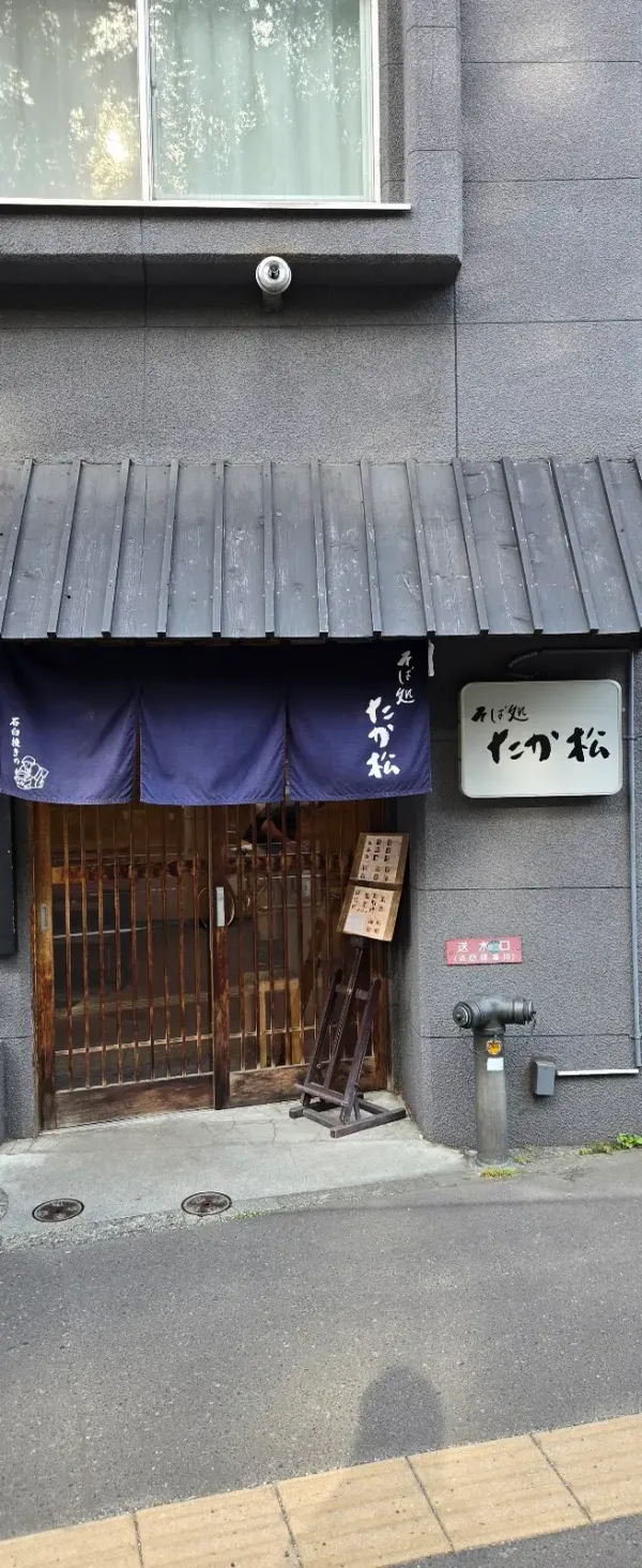 Soba Tokoro Takamatsu 사진 5