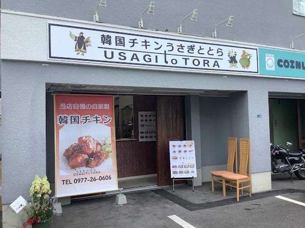 韓国チキンうさぎととら