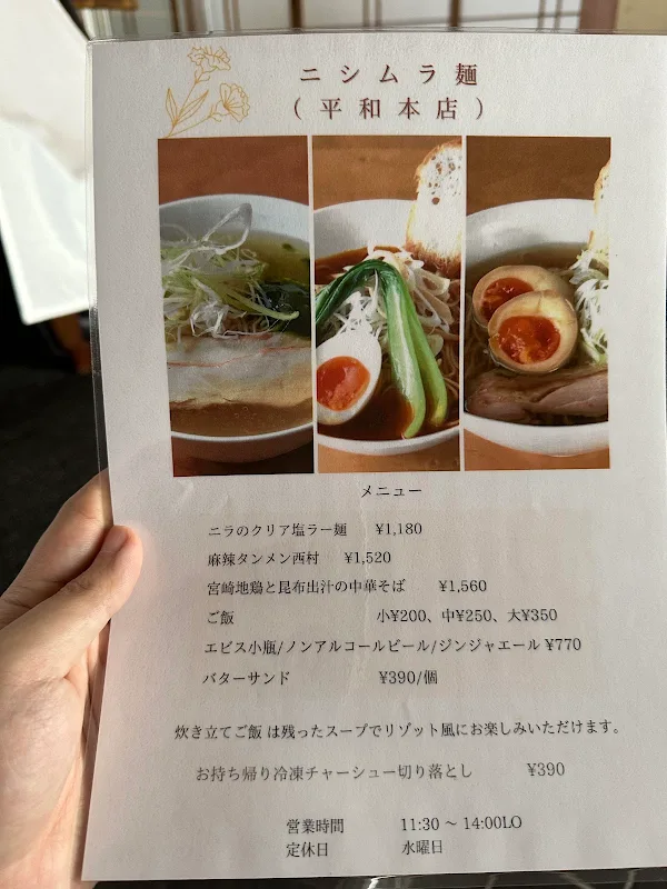 니시무라멘 사진 5