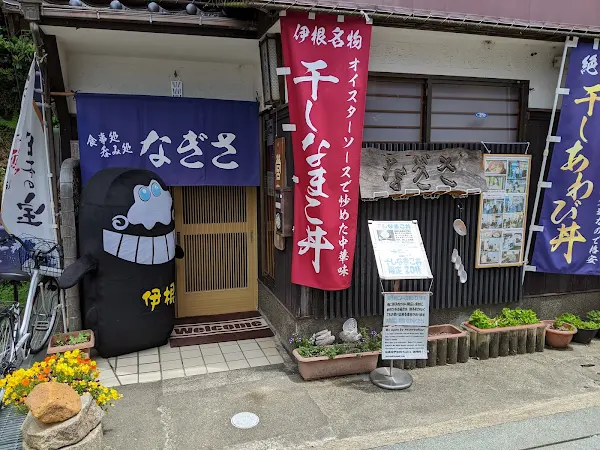 Restaurant Bar Nagisa