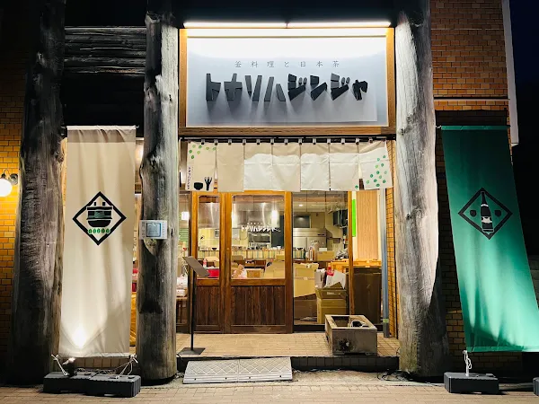 Kama cuisine and Japanese tea Tonari Hajinja