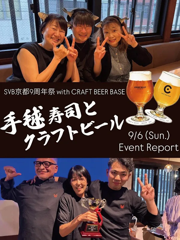 SPRING VALLEY BREWERY Kyoto